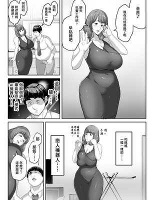 [アキカン] 恋人モード付き高性能AI家政婦ドールがママになってくれる [中国翻訳]_0011
