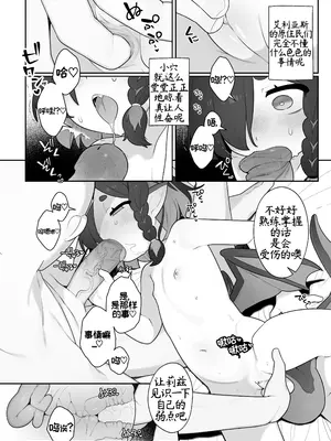 [ふつうのタピオカやさん (ふたつのピーナッツ)] リッツとひみつの鍛錬 (トリッカル・もちもちほっぺ大作戦) [真真普通的热心莫纳蒂姆VDV一般兵汉化&無修loli重嵌] [DL版] [无修正]_0009