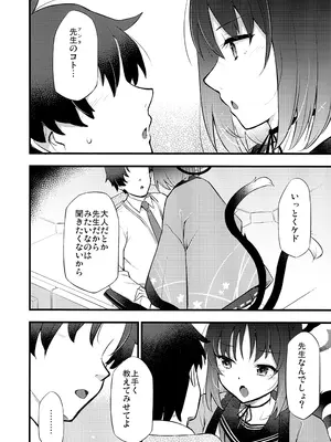 (C106) [ヘタレアーツ (BLACKHEART)] 子曰く… (ブルーアーカイブ)_0005