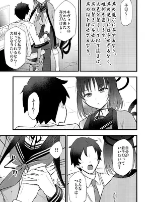 (C106) [ヘタレアーツ (BLACKHEART)] 子曰く… (ブルーアーカイブ)_0006