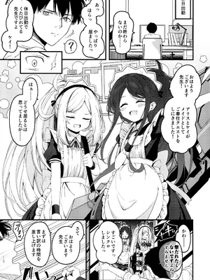 (先生、名古屋でも頑張っていきましょう!5) [つくてん (円つくも)] Maid Made Married (ブルーアーカイブ)_0002