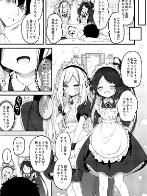 (先生、名古屋でも頑張っていきましょう!5) [つくてん (円つくも)] Maid Made Married (ブルーアーカイブ)_0004