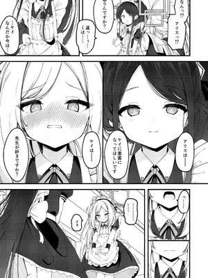 (先生、名古屋でも頑張っていきましょう!5) [つくてん (円つくも)] Maid Made Married (ブルーアーカイブ)_0006