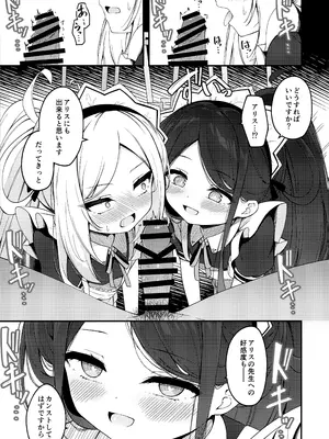 (先生、名古屋でも頑張っていきましょう!5) [つくてん (円つくも)] Maid Made Married (ブルーアーカイブ)_0008