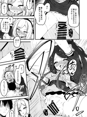 (先生、名古屋でも頑張っていきましょう!5) [つくてん (円つくも)] Maid Made Married (ブルーアーカイブ)_0012