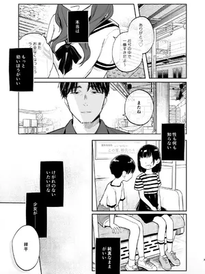 [しぷおる] おさななじみのむすめ [DL版]_0003
