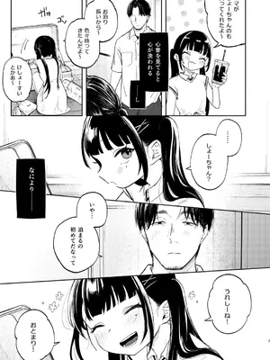 [しぷおる] おさななじみのむすめ [DL版]_0007