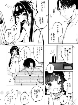 [しぷおる] おさななじみのむすめ [DL版]_0008