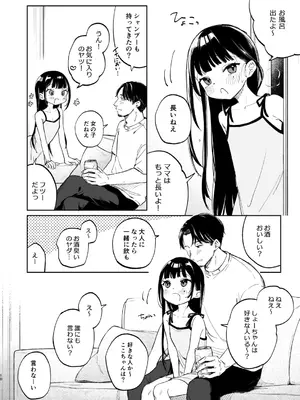 [しぷおる] おさななじみのむすめ [DL版]_0010