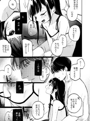 [しぷおる] おさななじみのむすめ [DL版]_0011