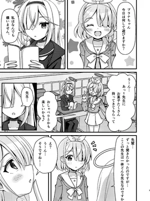 [ふにまに (ミルン)] 先生!アロプラとえっちしましょ (ブルーアーカイブ) [DL版]_0002