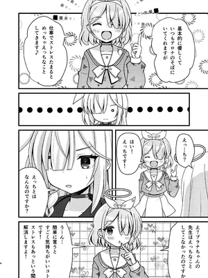 [ふにまに (ミルン)] 先生!アロプラとえっちしましょ (ブルーアーカイブ) [DL版]_0003