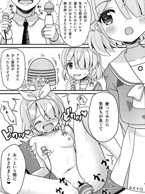 [ふにまに (ミルン)] 先生!アロプラとえっちしましょ (ブルーアーカイブ) [DL版]_0004
