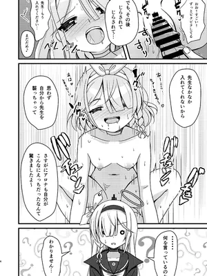 [ふにまに (ミルン)] 先生!アロプラとえっちしましょ (ブルーアーカイブ) [DL版]_0005