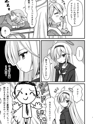 [ふにまに (ミルン)] 先生!アロプラとえっちしましょ (ブルーアーカイブ) [DL版]_0006