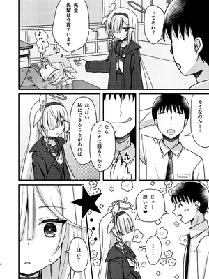 [ふにまに (ミルン)] 先生!アロプラとえっちしましょ (ブルーアーカイブ) [DL版]_0007