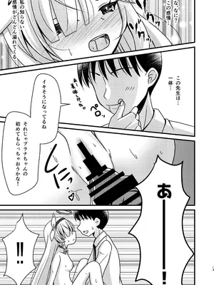 [ふにまに (ミルン)] 先生!アロプラとえっちしましょ (ブルーアーカイブ) [DL版]_0012