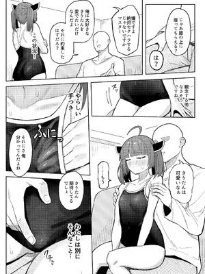 [何の成果も得られませんでした。 (ハイ_レ)] きりたんとスク水でイチャラブするだけの話 (VOICEROID) [DL版]_0006