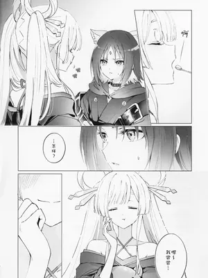 (ヤオヨロー!) [umaura. (るべ)] われても末に (超かぐや姫!)｜别离终有重逢时 [猫猫糕汉化]_0003