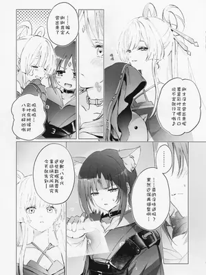 (ヤオヨロー!) [umaura. (るべ)] われても末に (超かぐや姫!)｜别离终有重逢时 [猫猫糕汉化]_0004
