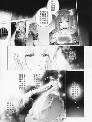 (ヤオヨロー!) [umaura. (るべ)] われても末に (超かぐや姫!)｜别离终有重逢时 [猫猫糕汉化]_0010