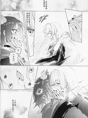 (ヤオヨロー!) [umaura. (るべ)] われても末に (超かぐや姫!)｜别离终有重逢时 [猫猫糕汉化]_0011