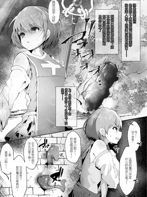 [BetterPlace] 僧侶にちかが触手淫魔にコテンパンに〇される話 (アイドルマスター シャイニーカラーズ) [中国翻訳]_0002