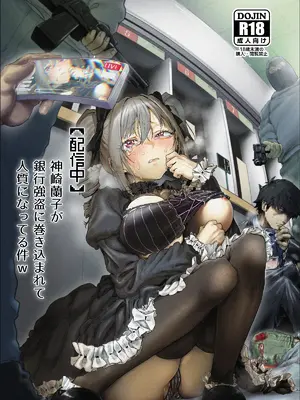 [chocobeam] [配信中]神崎蘭子が銀行強盗に巻き込まれて人質になってる件w (アイドルマスター シンデレラガールズ)[機翻]