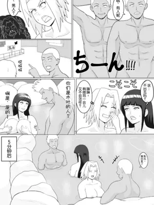 [としお丸] 巨乳忍者 温泉ナンパ編 (NARUTO -ナルト-)｜巨乳忍者 温泉搭讪篇 [倫倫倫个人汉化] [DL版]_0005
