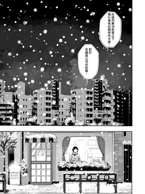 [漫画喫茶瀬戸 (瀬戸涼子)] 雪夜急行｜和我一直用色色眼神覬覦的上司巨乳JK女兒偷偷進行生子愛愛的故事『雪夜快車』 [沙茶醬] [DL版]_0004