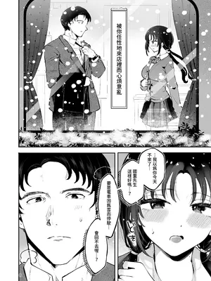 [漫画喫茶瀬戸 (瀬戸涼子)] 雪夜急行｜和我一直用色色眼神覬覦的上司巨乳JK女兒偷偷進行生子愛愛的故事『雪夜快車』 [沙茶醬] [DL版]_0007