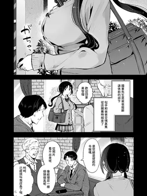 [漫画喫茶瀬戸 (瀬戸涼子)] 雪夜急行｜和我一直用色色眼神覬覦的上司巨乳JK女兒偷偷進行生子愛愛的故事『雪夜快車』 [沙茶醬] [DL版]_0009