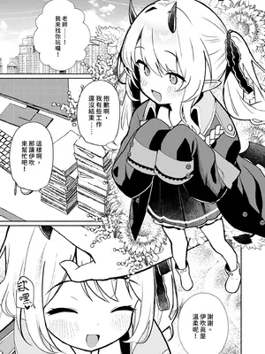 [アサツキミント (みんとあいす)] 悪魔なイブキの精液タンク (ブルーアーカイブ)｜惡魔伊吹的體液儲存庫 [中国翻訳] [無修正] [DL版]_0005