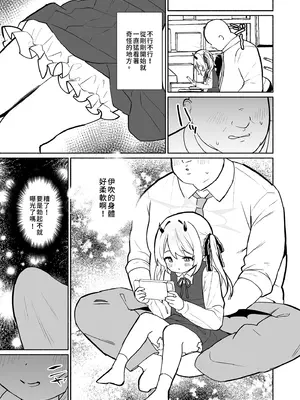 [アサツキミント (みんとあいす)] 悪魔なイブキの精液タンク (ブルーアーカイブ)｜惡魔伊吹的體液儲存庫 [中国翻訳] [無修正] [DL版]_0007