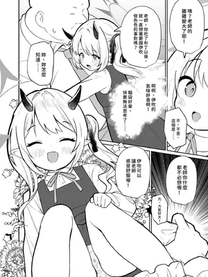[アサツキミント (みんとあいす)] 悪魔なイブキの精液タンク (ブルーアーカイブ)｜惡魔伊吹的體液儲存庫 [中国翻訳] [無修正] [DL版]_0008