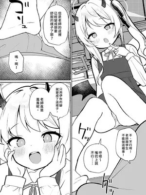 [アサツキミント (みんとあいす)] 悪魔なイブキの精液タンク (ブルーアーカイブ)｜惡魔伊吹的體液儲存庫 [中国翻訳] [無修正] [DL版]_0009