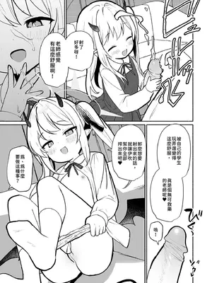 [アサツキミント (みんとあいす)] 悪魔なイブキの精液タンク (ブルーアーカイブ)｜惡魔伊吹的體液儲存庫 [中国翻訳] [無修正] [DL版]_0011