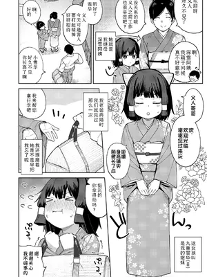 [あるま] 私を選んでくださいっ!! (COMIC LO 2026年8月号)｜请选我吧!! [Sky110036个人汉化] [DL版]_0002