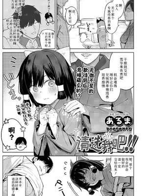 [あるま] 私を選んでくださいっ!! (COMIC LO 2026年8月号)｜请选我吧!! [Sky110036个人汉化] [DL版]_0003