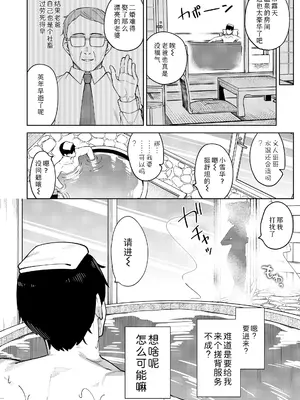 [あるま] 私を選んでくださいっ!! (COMIC LO 2026年8月号)｜请选我吧!! [Sky110036个人汉化] [DL版]_0004