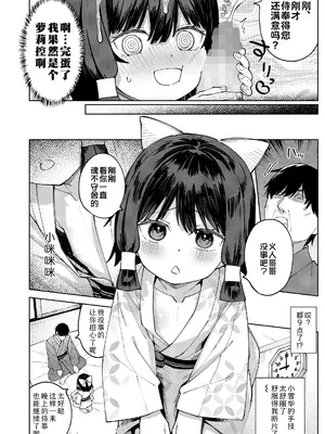 [あるま] 私を選んでくださいっ!! (COMIC LO 2026年8月号)｜请选我吧!! [Sky110036个人汉化] [DL版]_0010