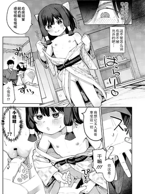 [あるま] 私を選んでくださいっ!! (COMIC LO 2026年8月号)｜请选我吧!! [Sky110036个人汉化] [DL版]_0011