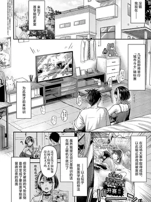 [ナポ] 恋のランクマッチ③ (コミック エグゼ 71)｜恋之排位决斗战③ [欶澜汉化组] [DL版]_0002