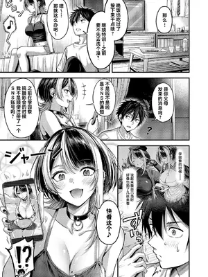 [ナポ] 恋のランクマッチ③ (コミック エグゼ 71)｜恋之排位决斗战③ [欶澜汉化组] [DL版]_0005