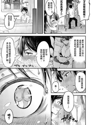 [ナポ] 恋のランクマッチ③ (コミック エグゼ 71)｜恋之排位决斗战③ [欶澜汉化组] [DL版]_0007