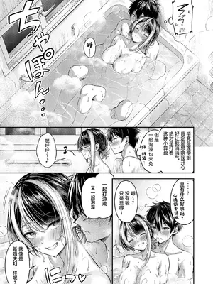 [ナポ] 恋のランクマッチ③ (コミック エグゼ 71)｜恋之排位决斗战③ [欶澜汉化组] [DL版]_0009