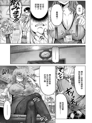 [大林森] ポンコツ博士の痴験 [中国翻訳]_0003