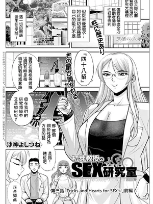 [沙神よしつね] 初芽教授のSEX研究室 第三話「Trick and Hearts for SEX♡」前編 (アクションピザッツ 2025年5月号) [中国翻訳] [DL版]_0006
