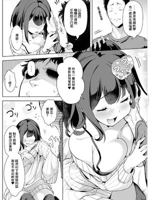 [秋] 催眠術にかかったフリをしたら寡黙な彼女が豹変した件 (アクションピザッツ 2025年5月号) [中国翻訳] [DL版]_0006