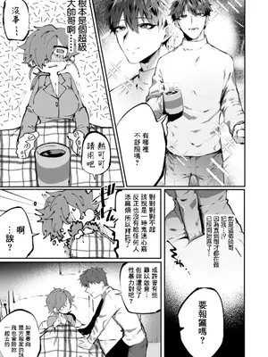 [若宮てれさ] 露出女とセラピスト (泥濘に堕つ) [中国翻訳] [DL版]_0008